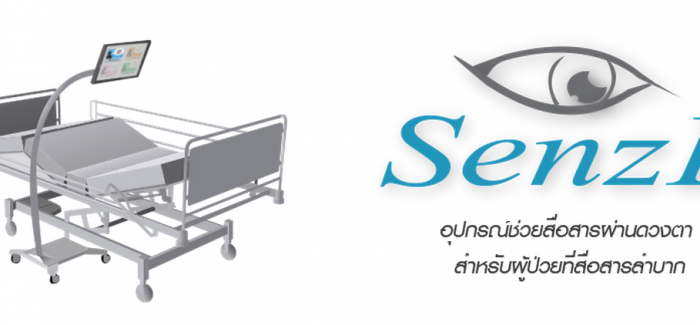 SenzE เทคโนโลยีช่วยในสื่อสารของผู้ป่วยอัมพาต