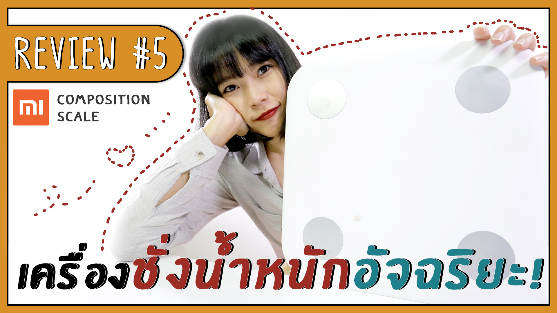 ให้เครื่องช่างทำนายกัน รีวิวเครื่องชั่งน้ำหนัก Mi Composition Scale